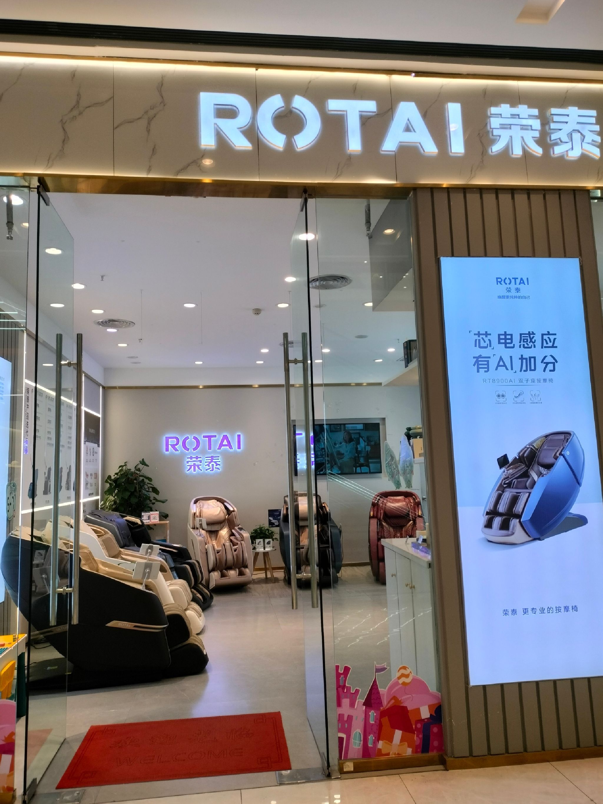 荣泰按摩椅(昌吉汇嘉时代店)