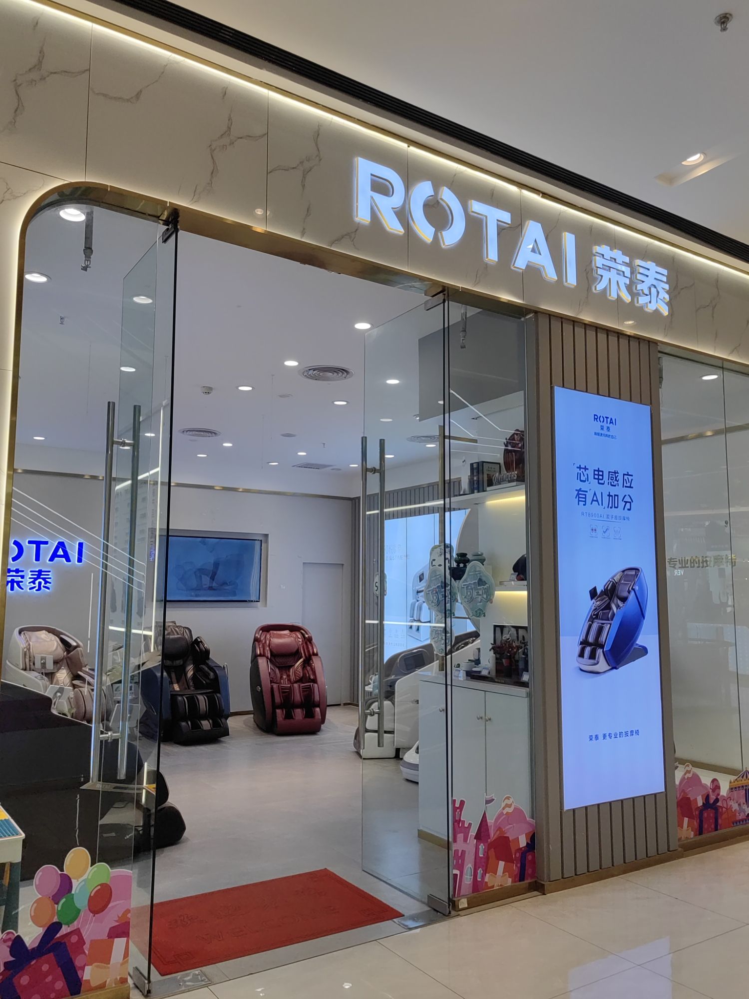 荣泰按摩椅(昌吉汇嘉时代店)