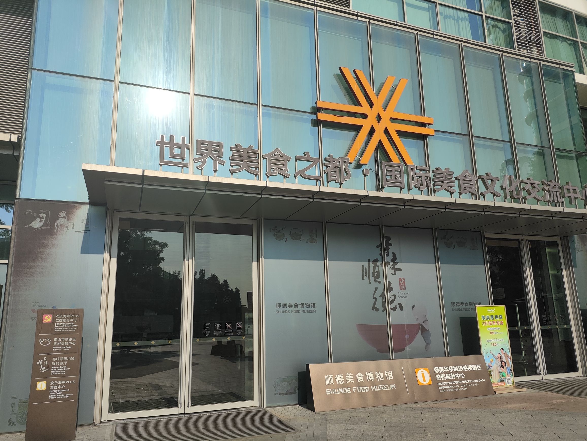 顺德美食博物馆