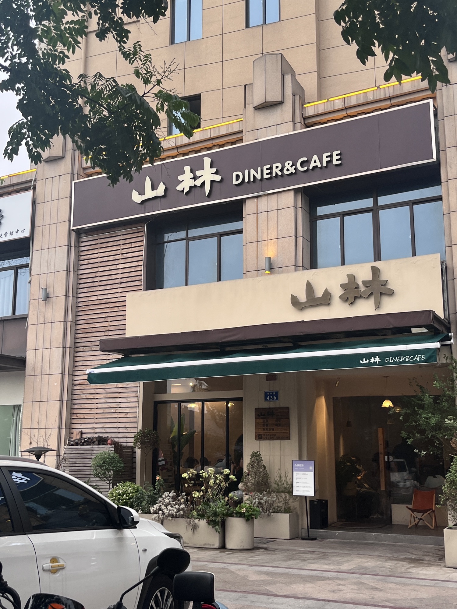 山林融合餐厅