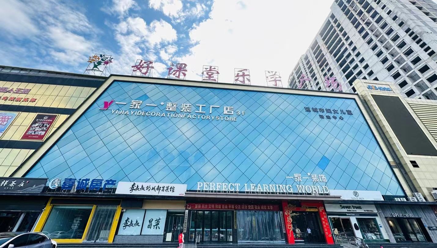 运城一家一整装工程有限公司