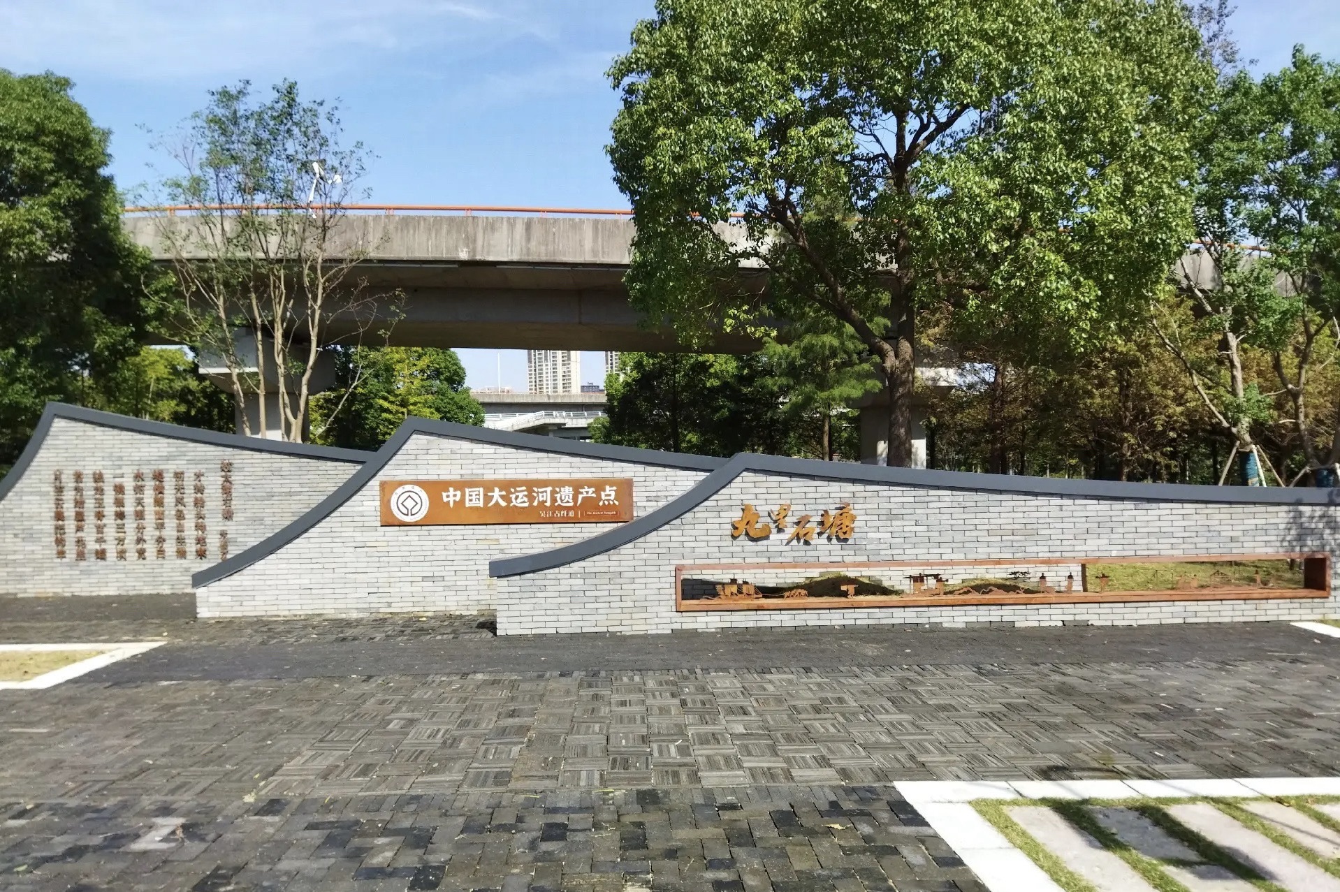 运河古纤道公园旅行图片 1