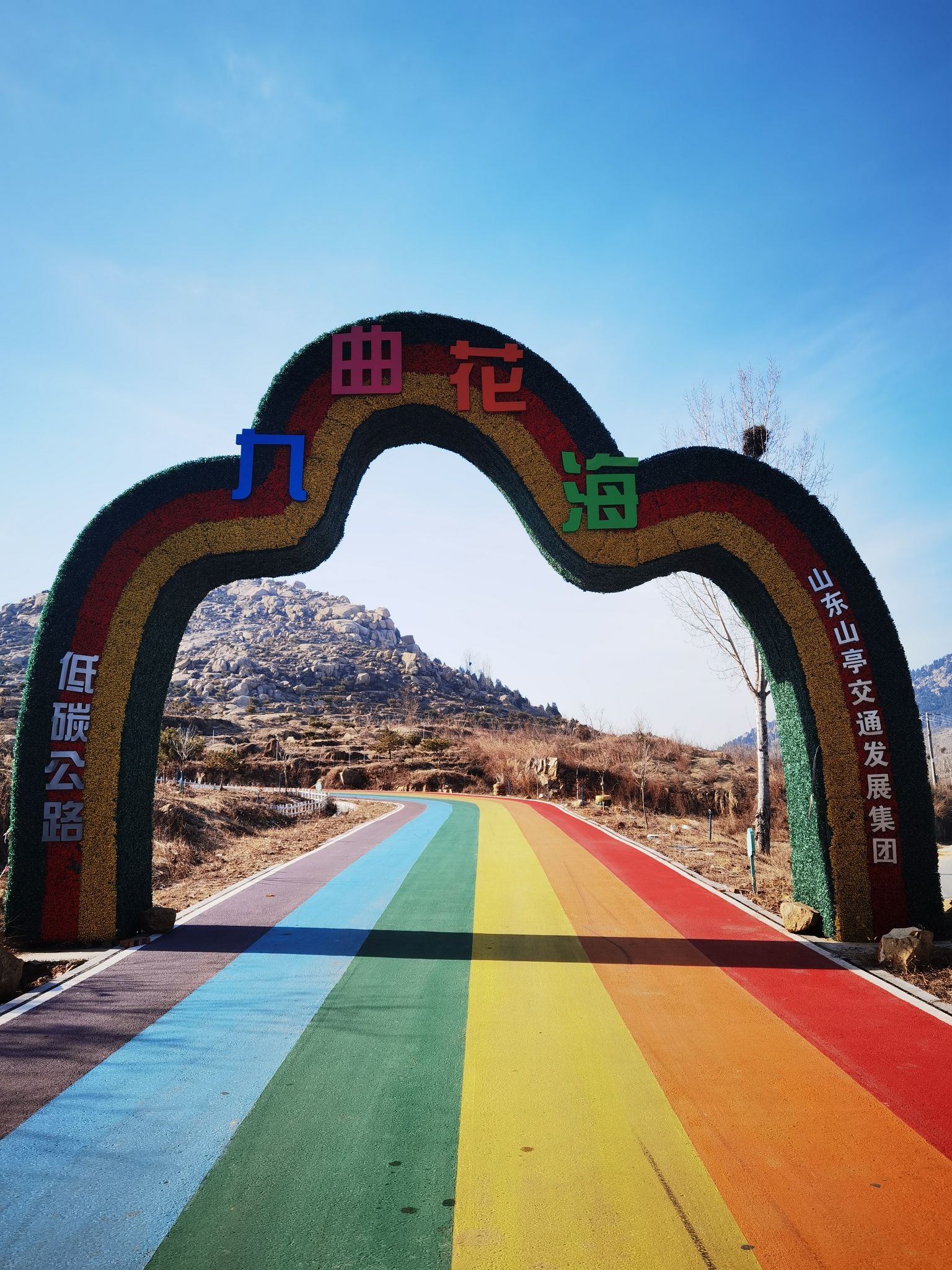 九曲花海公路景点旅行图片 2