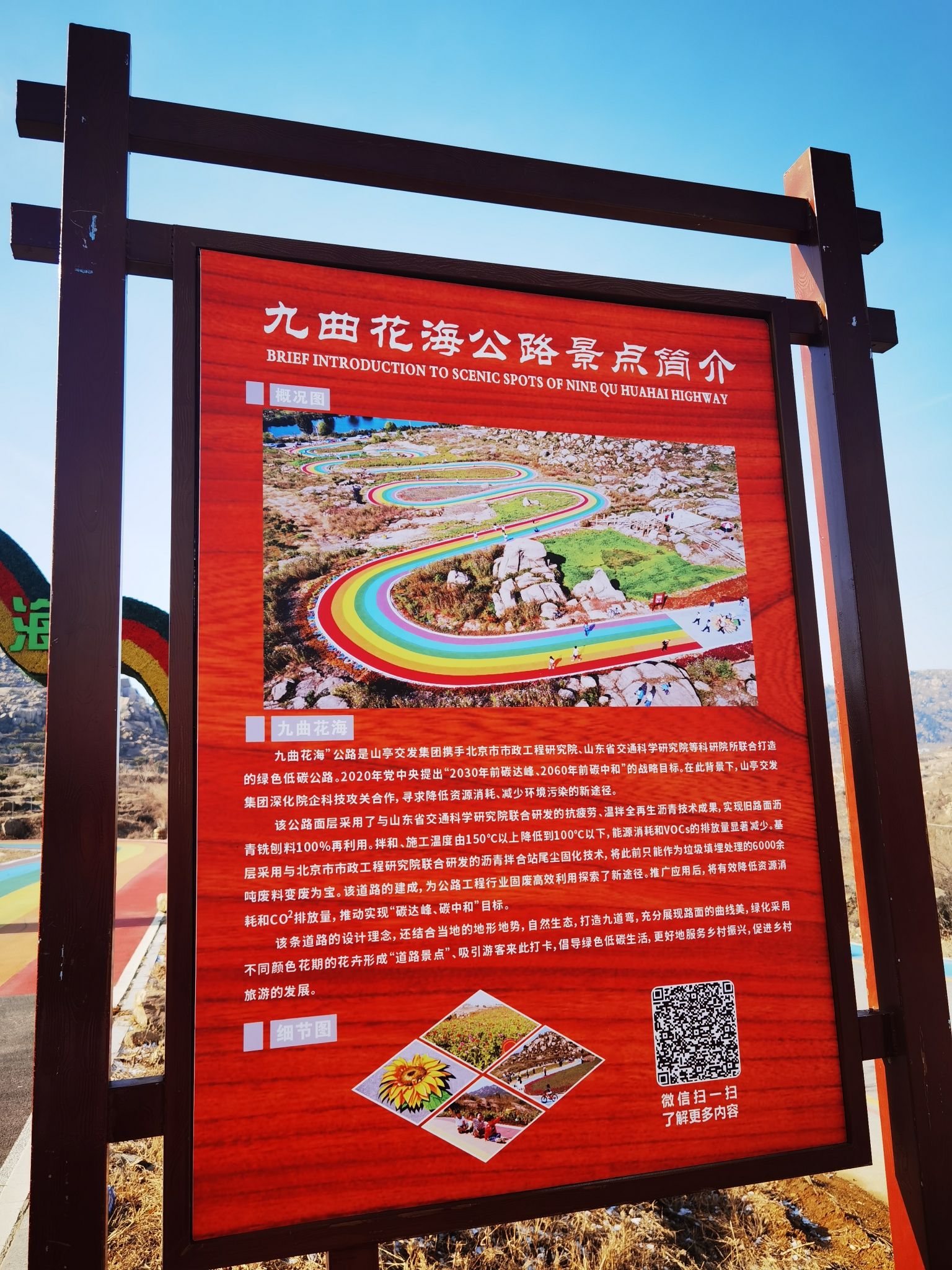 九曲花海公路景点旅行图片 1
