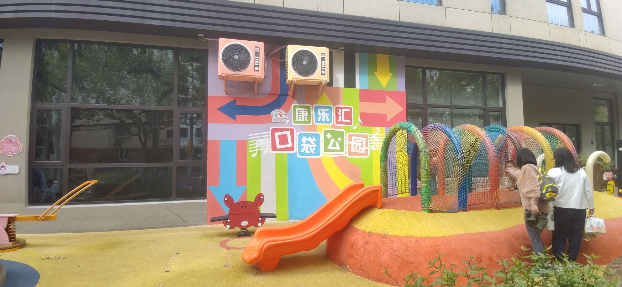 康乐汇口袋公园旅行图片 1