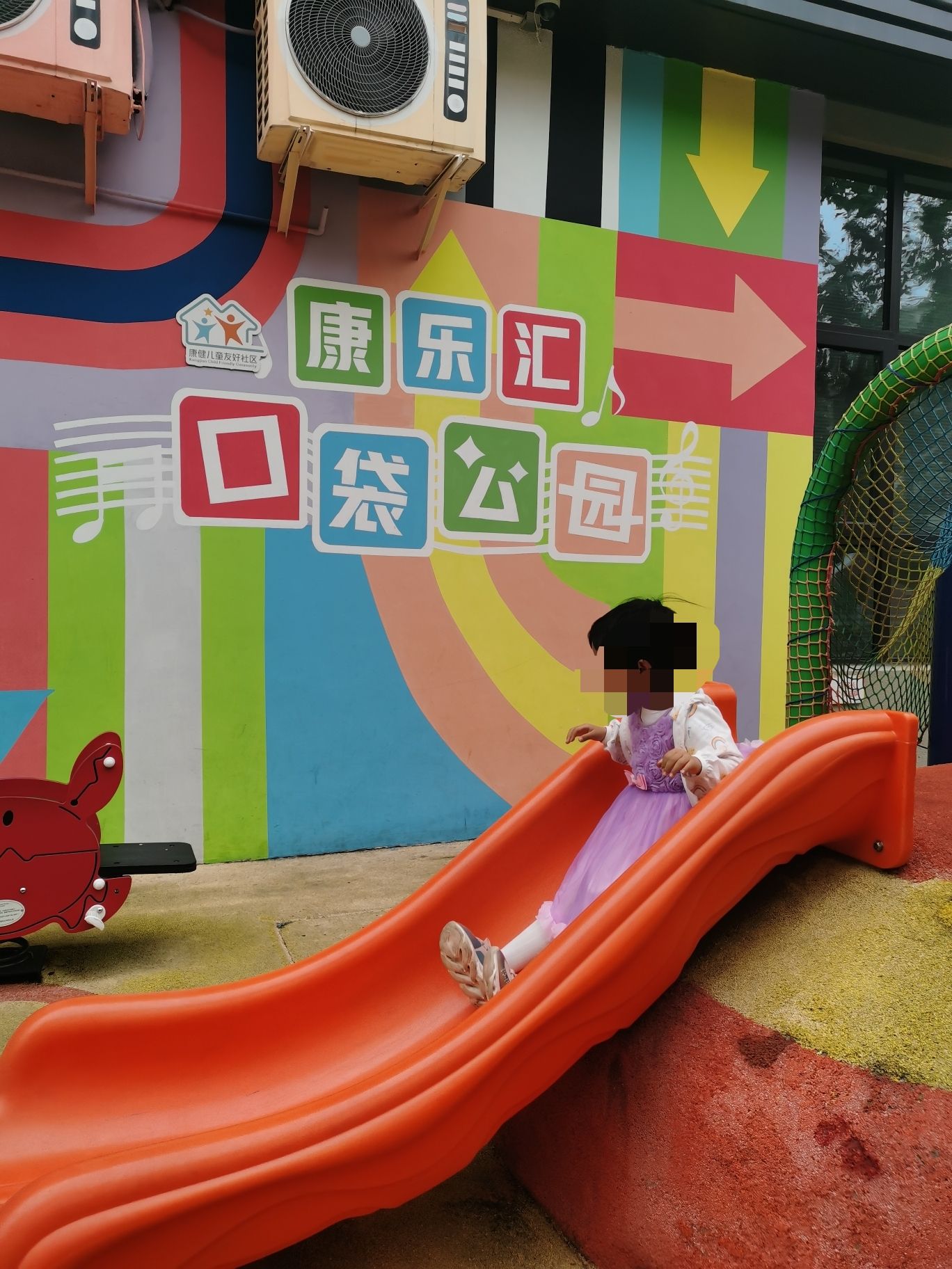 康乐汇口袋公园旅行图片 2