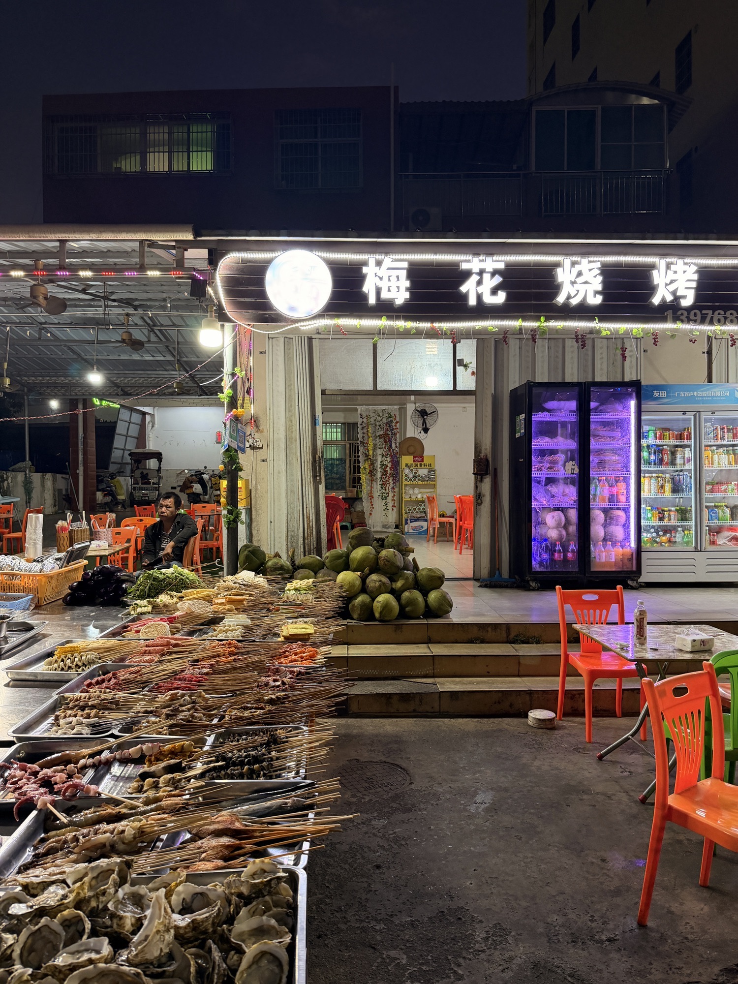 梅花烧烤店