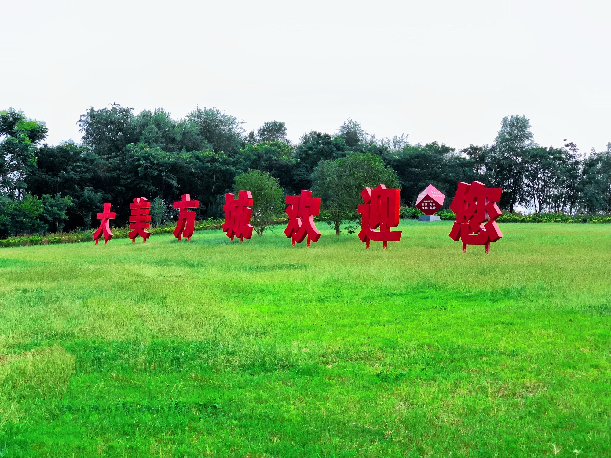龙泉公园旅行图片 3