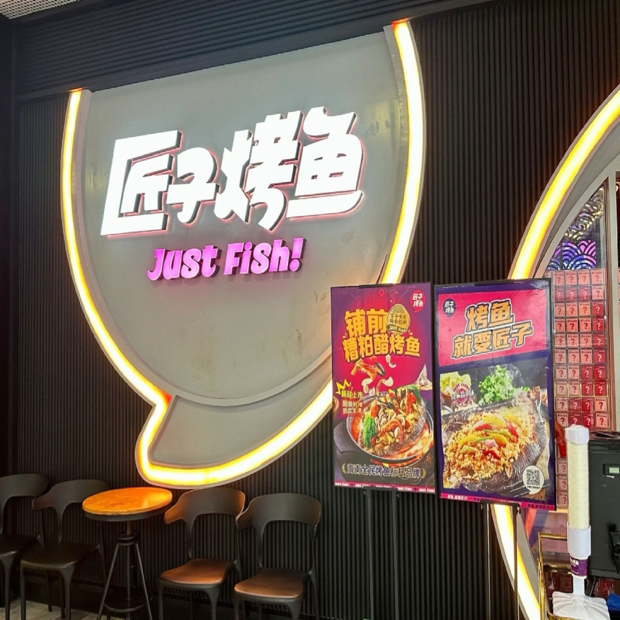 匠子烤鱼(耀龄文化广场店)