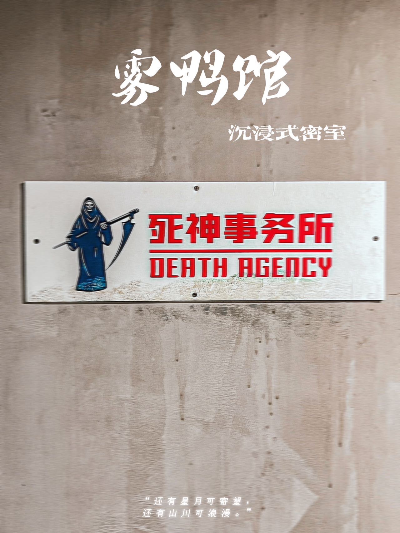 场地封面-雾鸦馆·TAKA沉浸式密室(江汉路店)