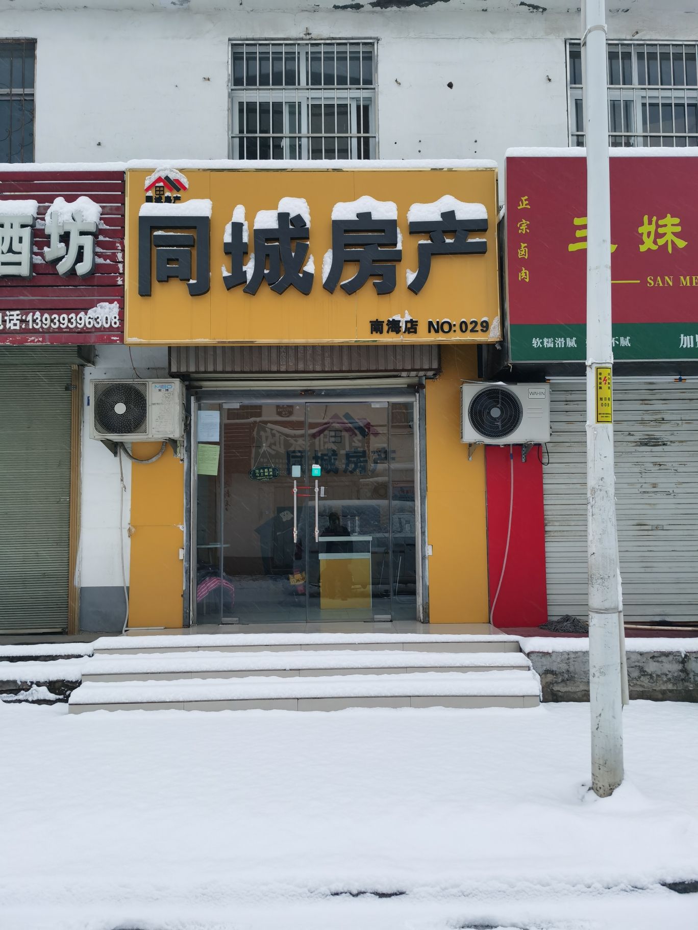 同城房产(南海店)