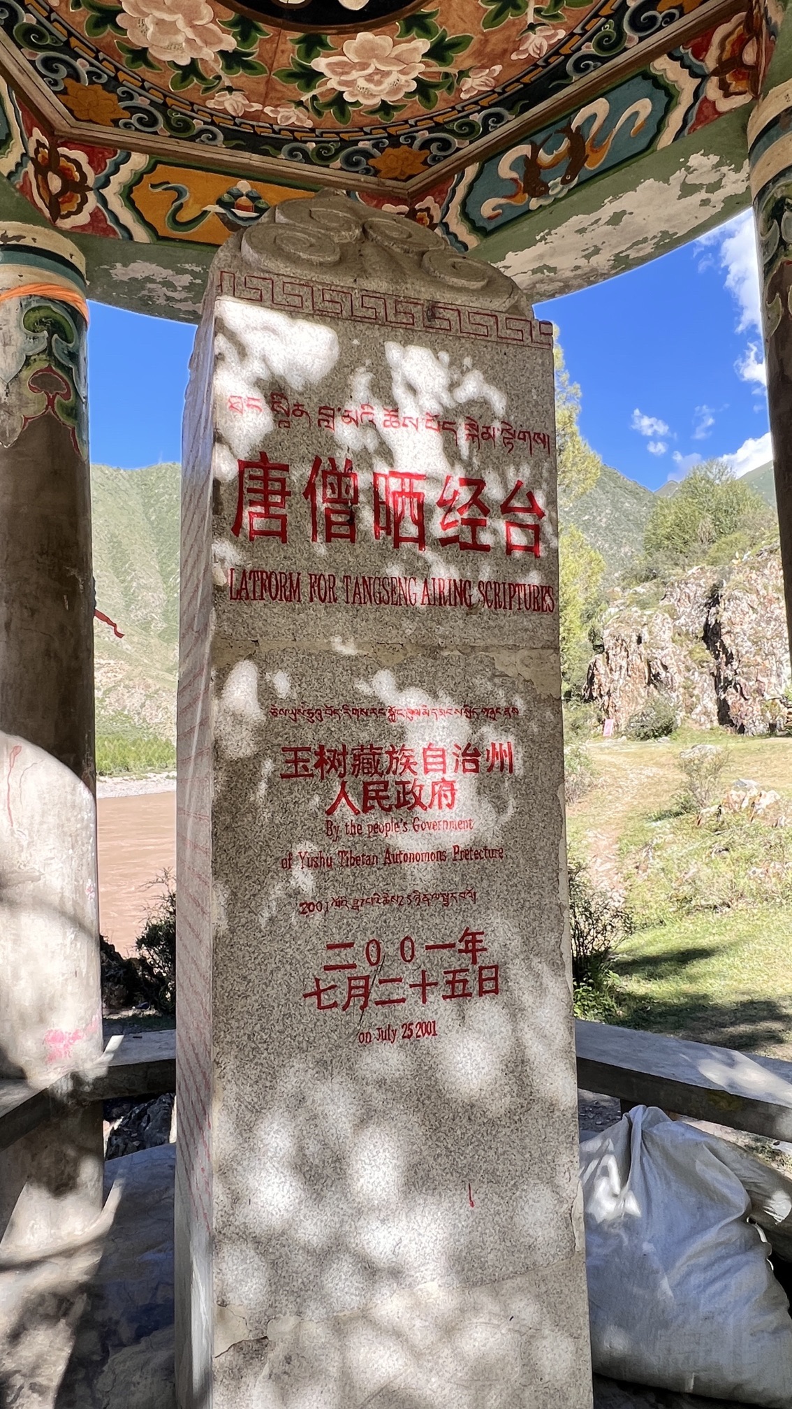 唐僧晒经台