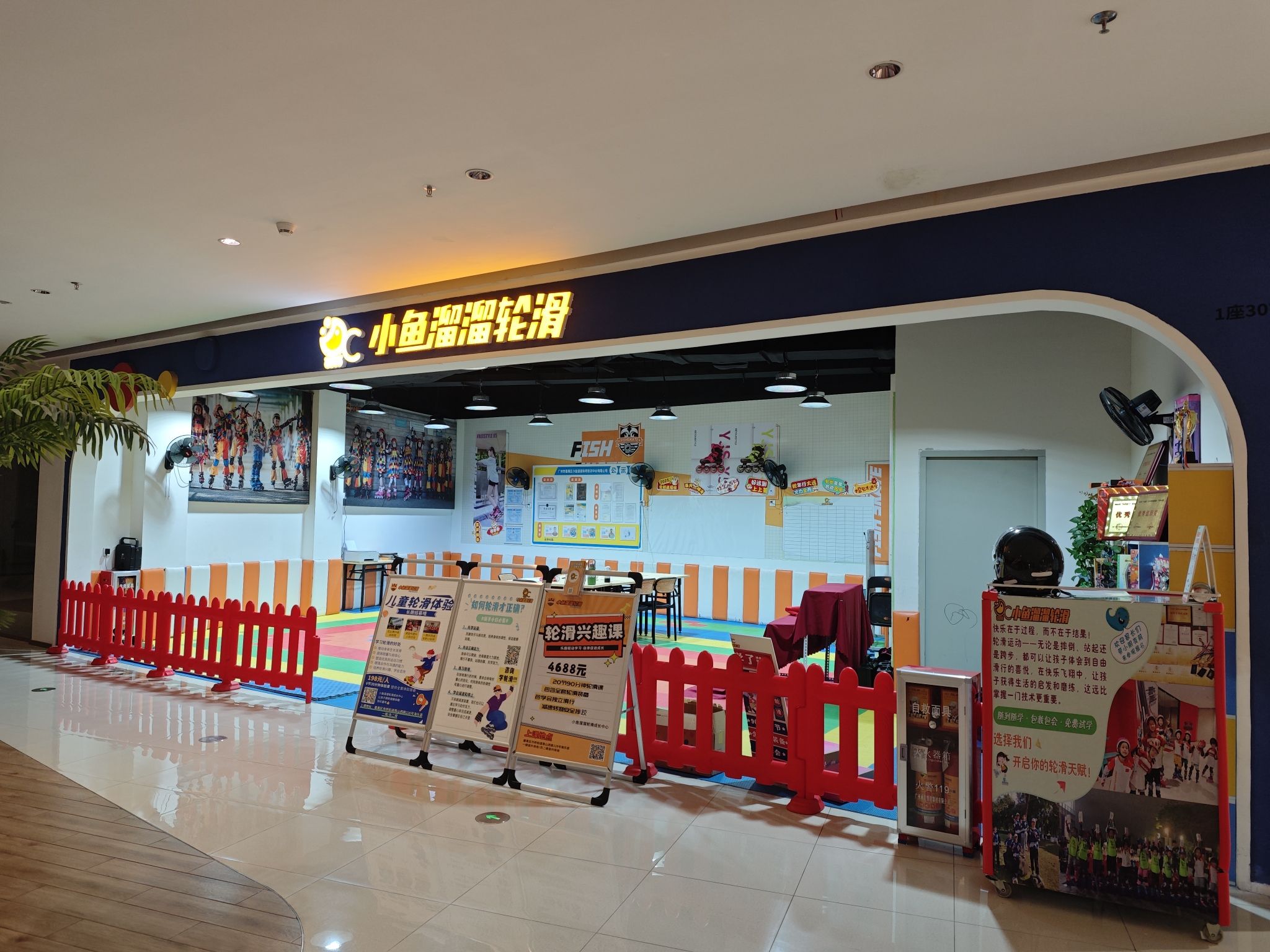 场地封面-小鱼溜溜轮滑
