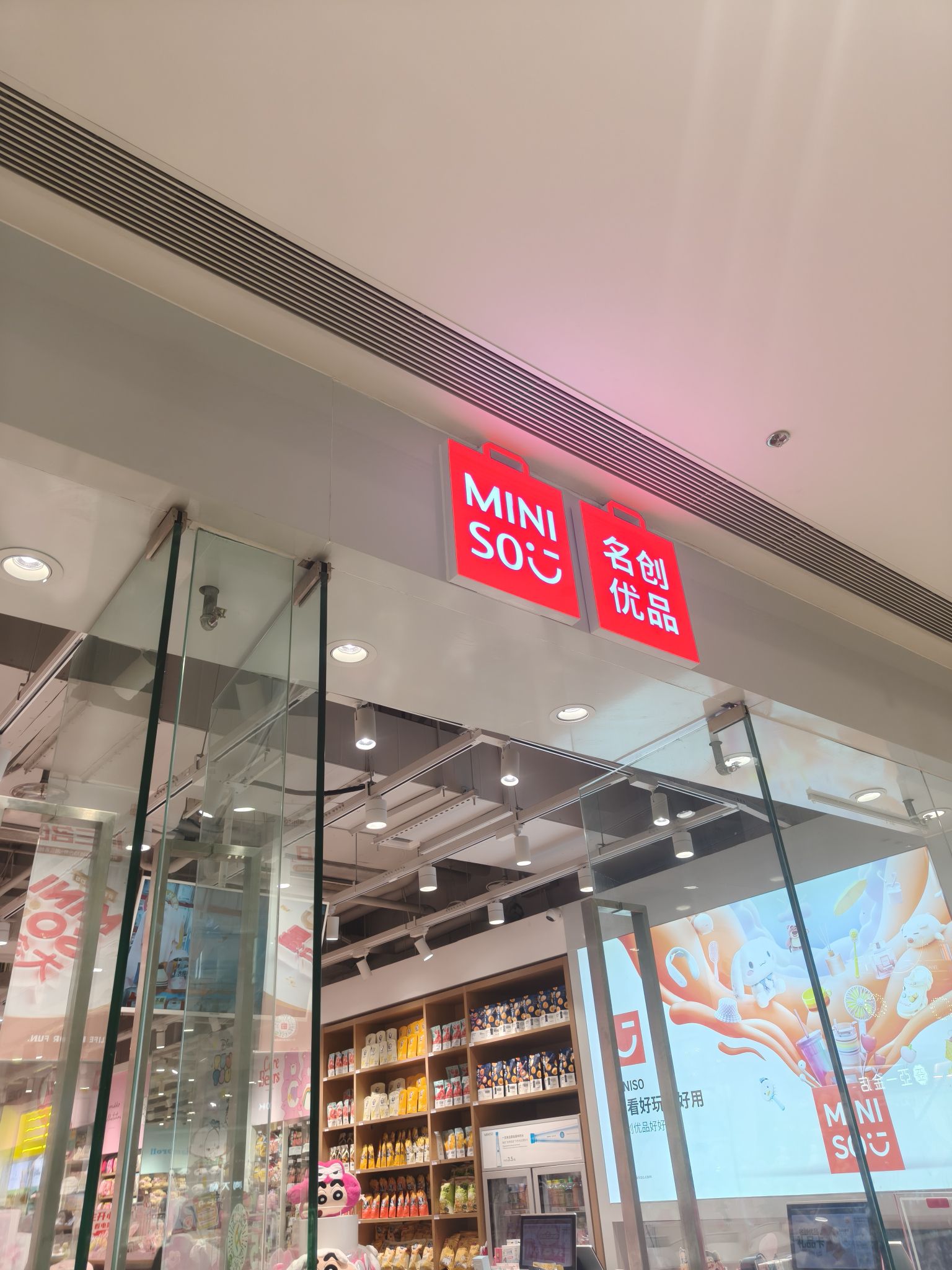 名创优品(舟山宝龙广场店)