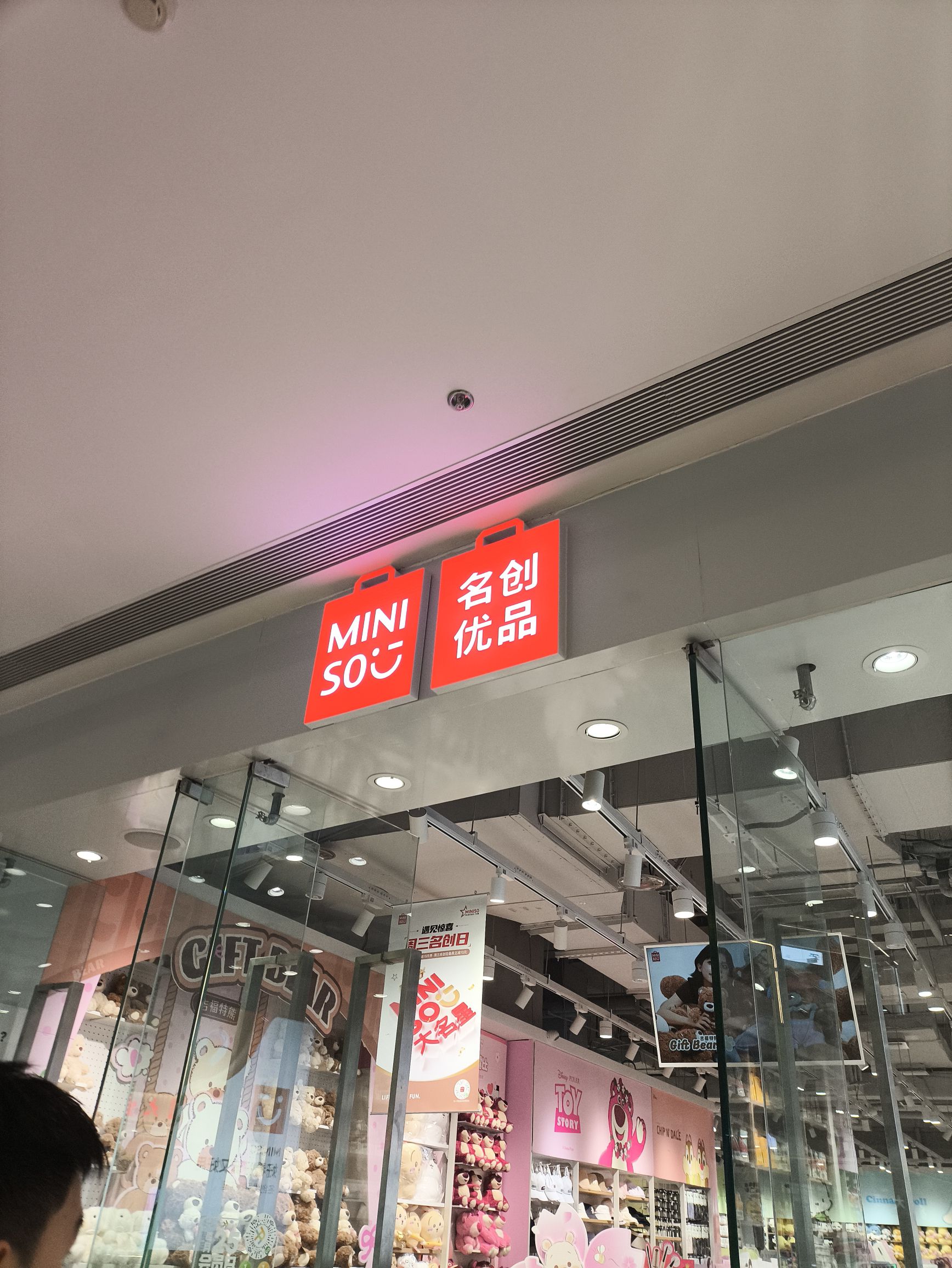 名创优品(舟山宝龙广场店)