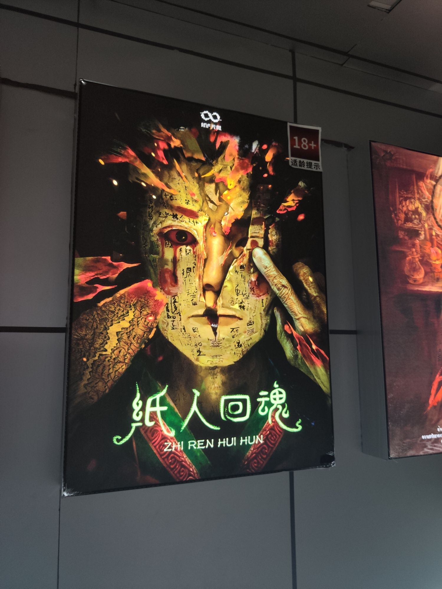 INF无限时空电影剧场