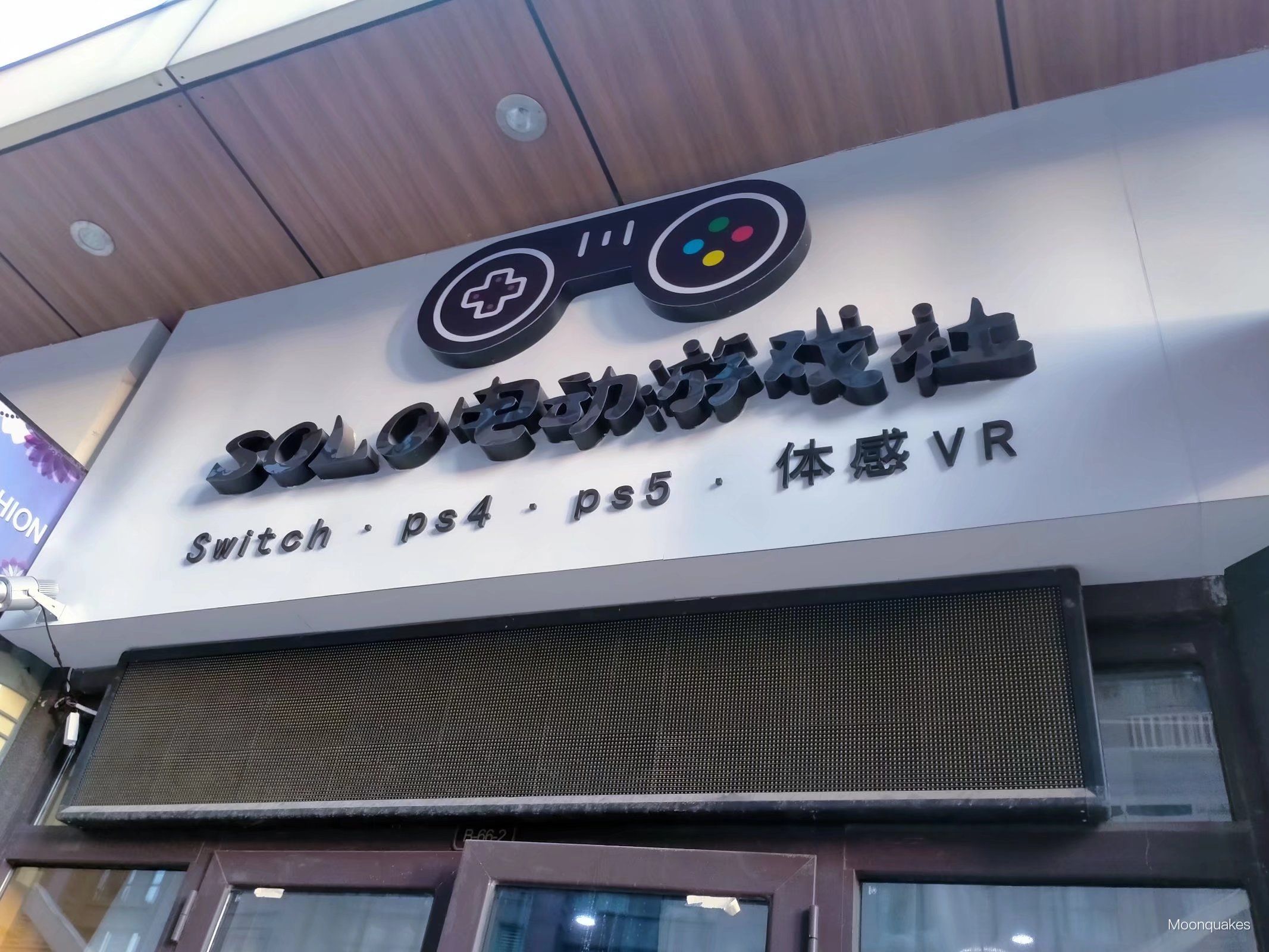 solo电动游戏社(安阳金街店)