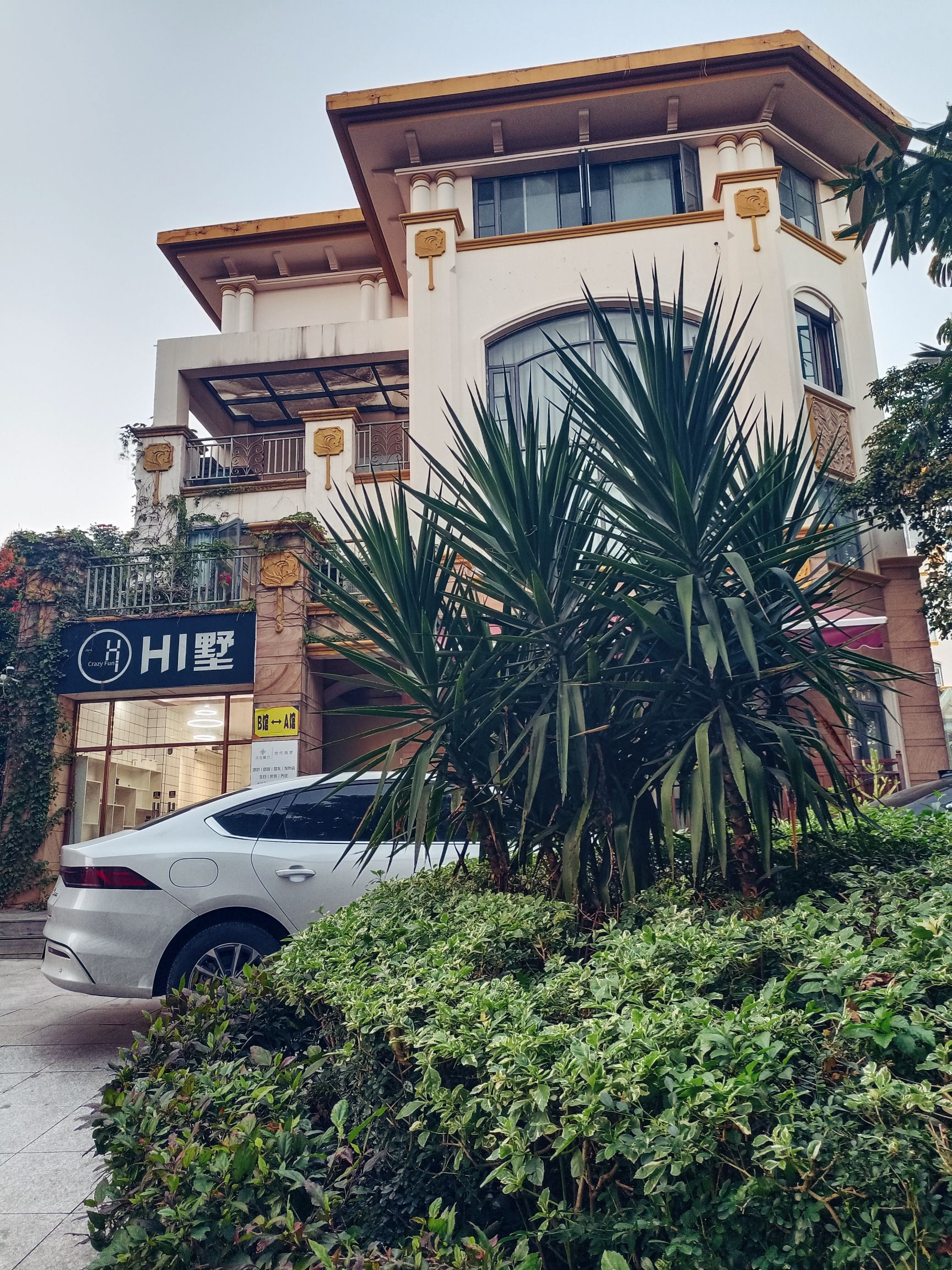 Hi墅·轰趴别墅