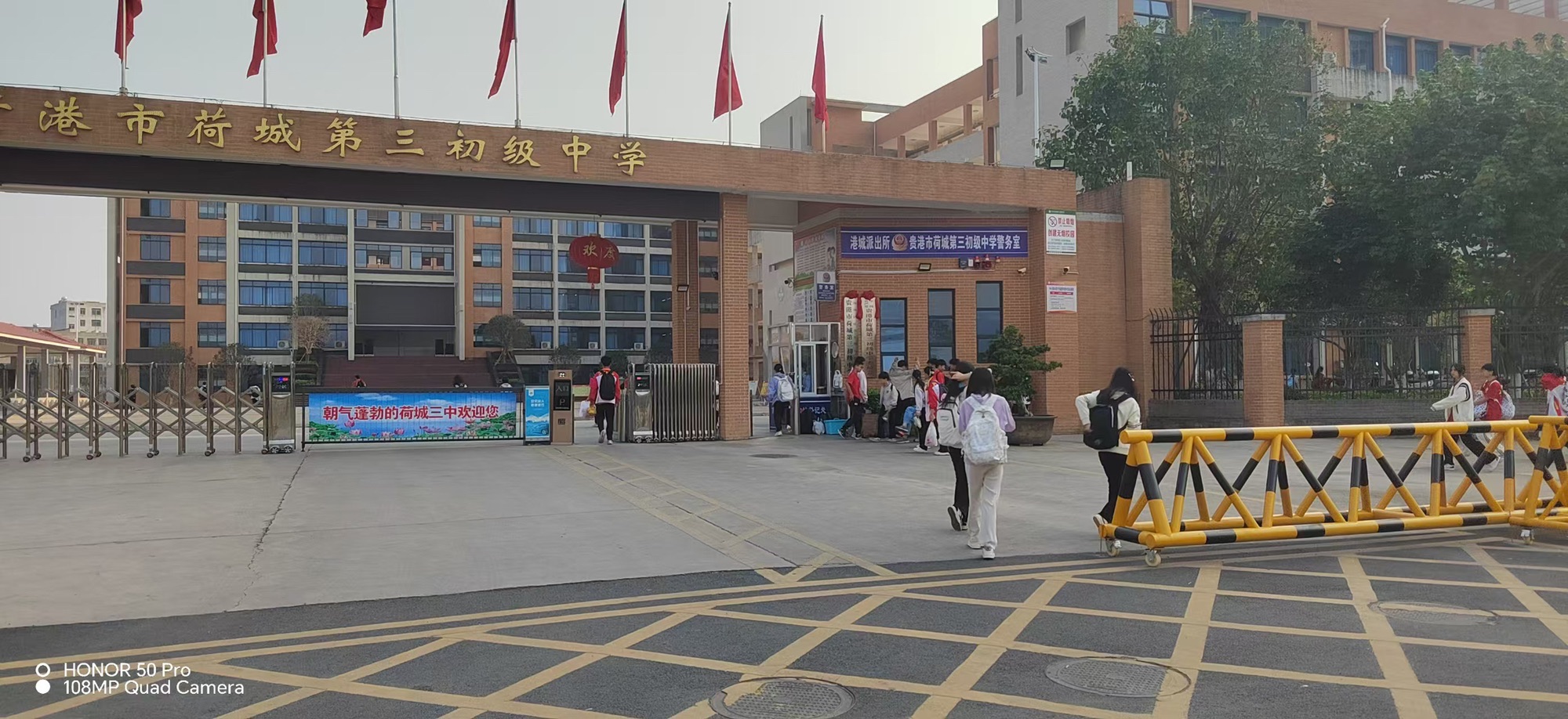 贵港市荷城第三初级中学