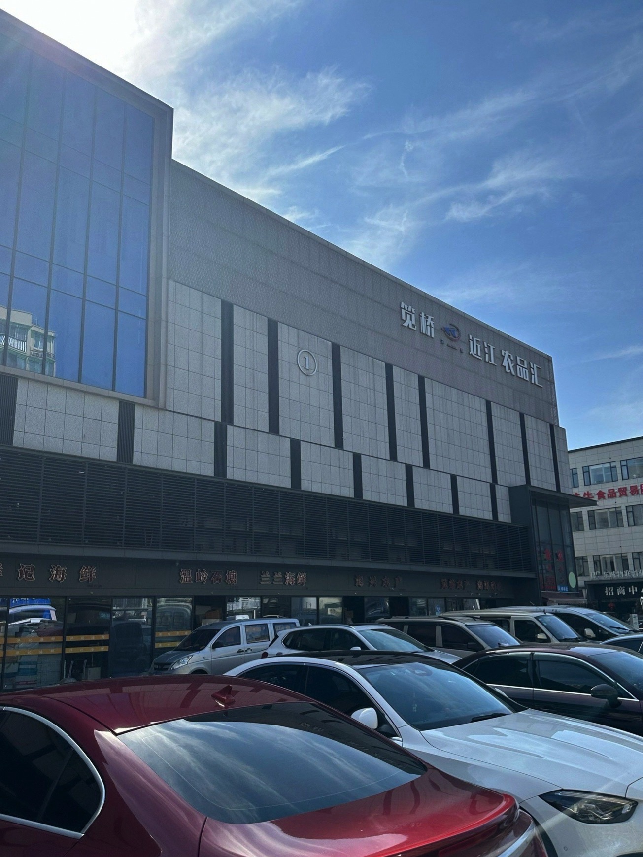 近江农品汇海鲜市场