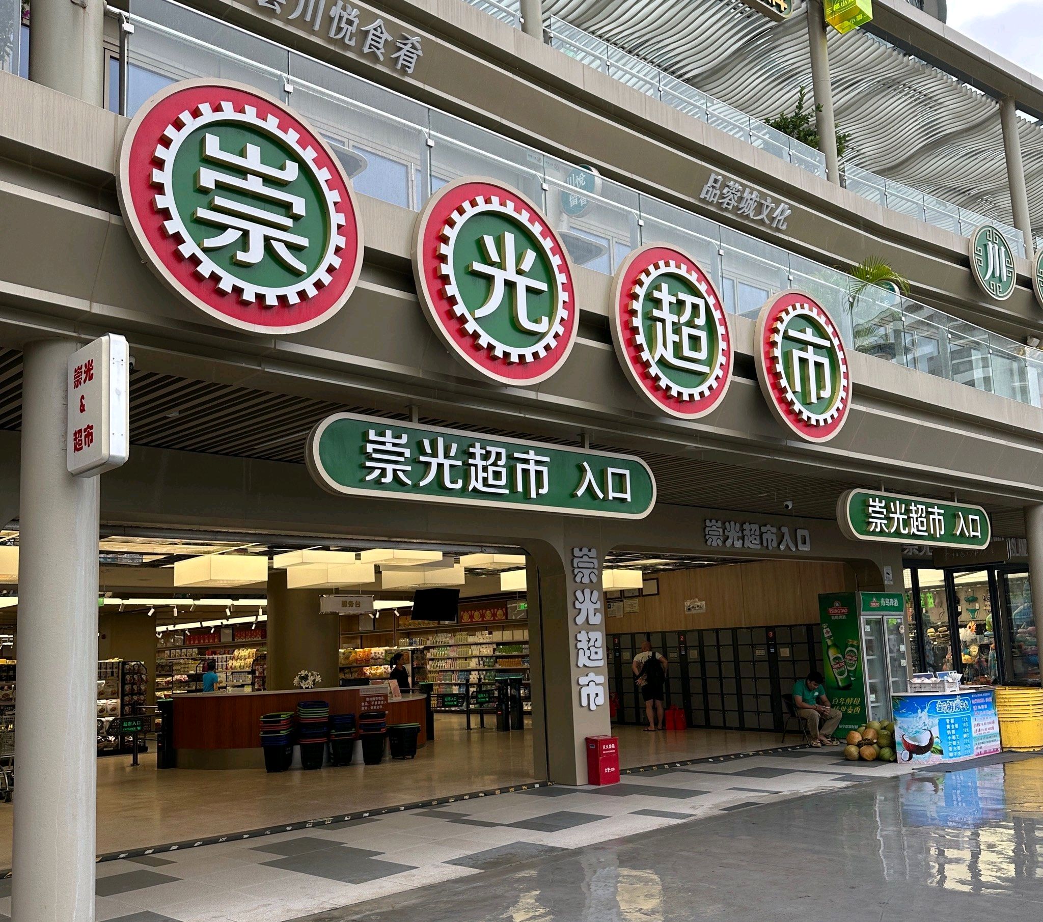 崇光超市(三亚湾店)