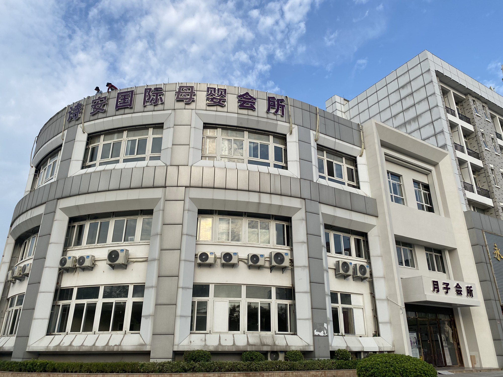 诗安国际母婴月子会所