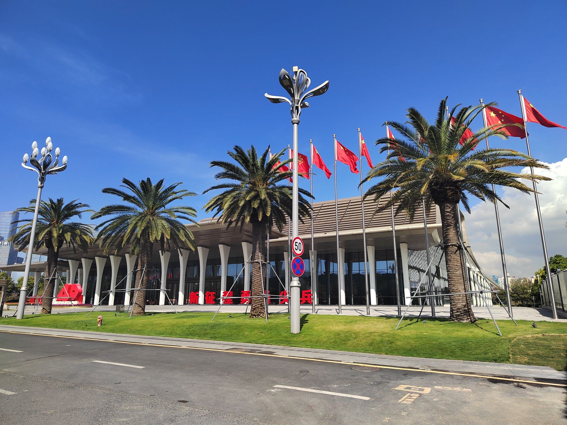 前海国际会议中心