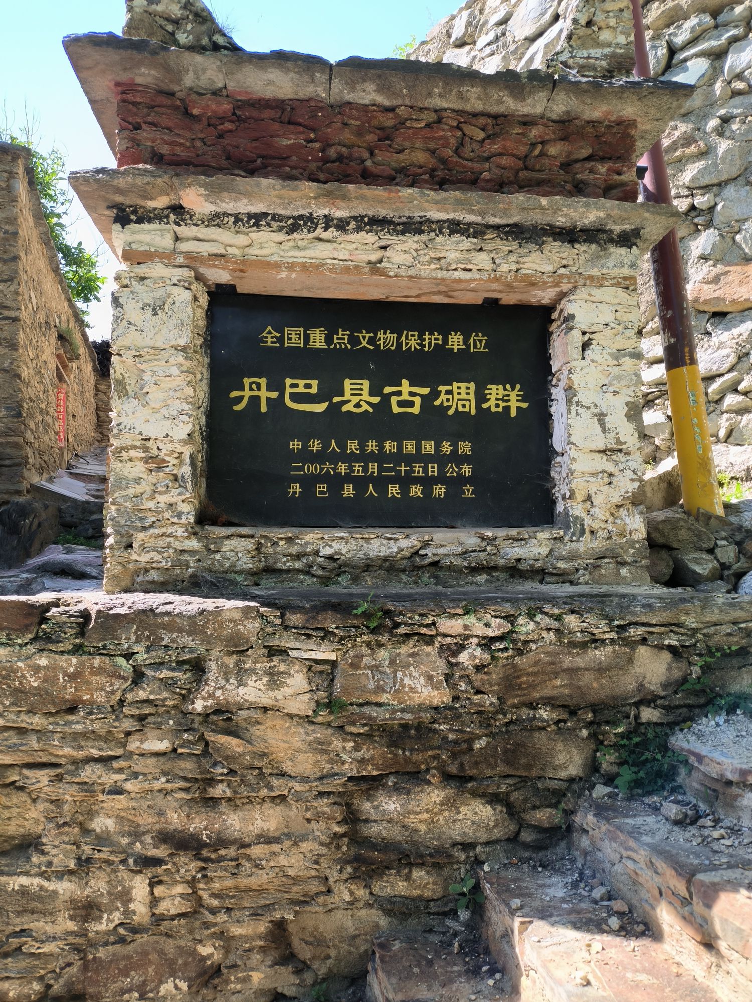 嘉绒碉楼文化博物馆