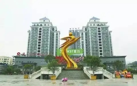 渝西光华世纪广场旅行图片 2