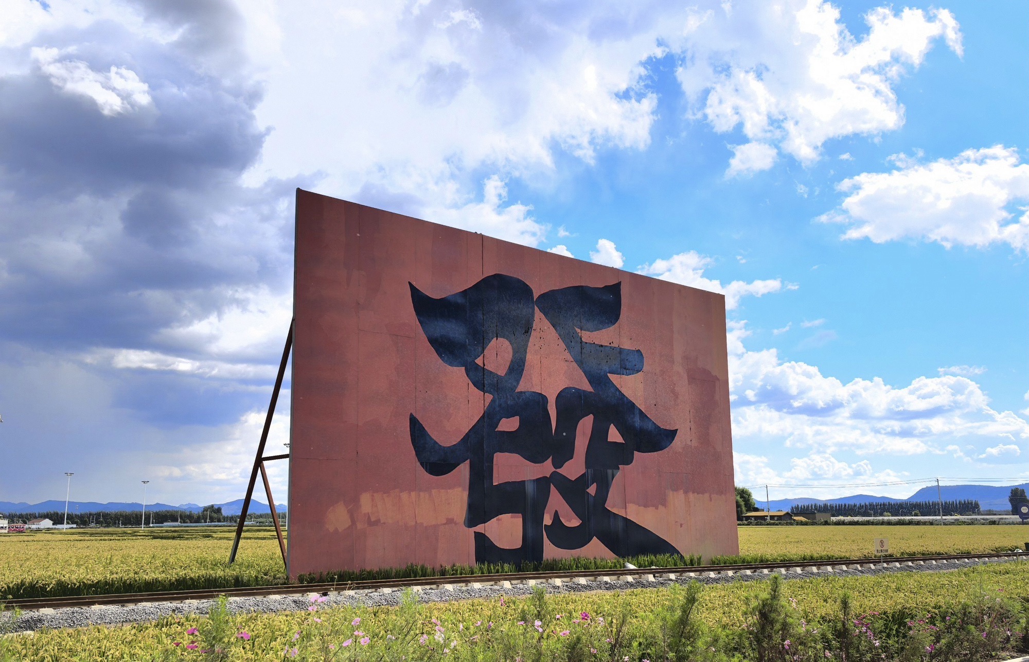 唐旅·山里各庄旅行图片 3