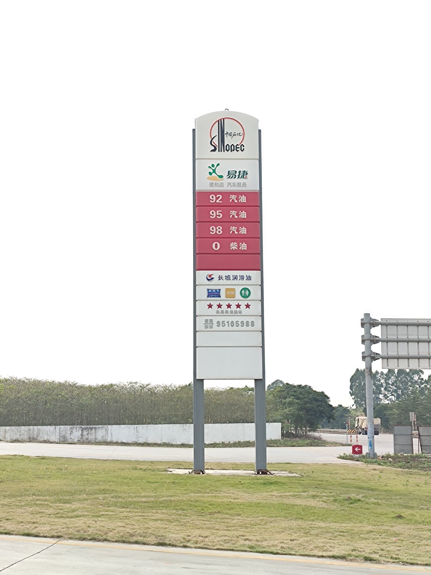 中国石化粤湛加油站