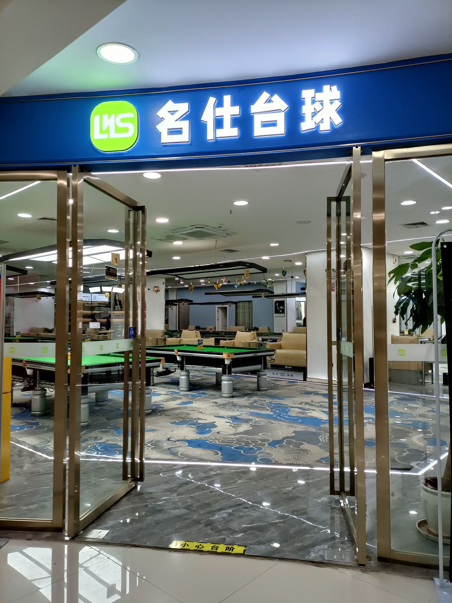 场地封面-名仕台球(汉商银座购物中心)