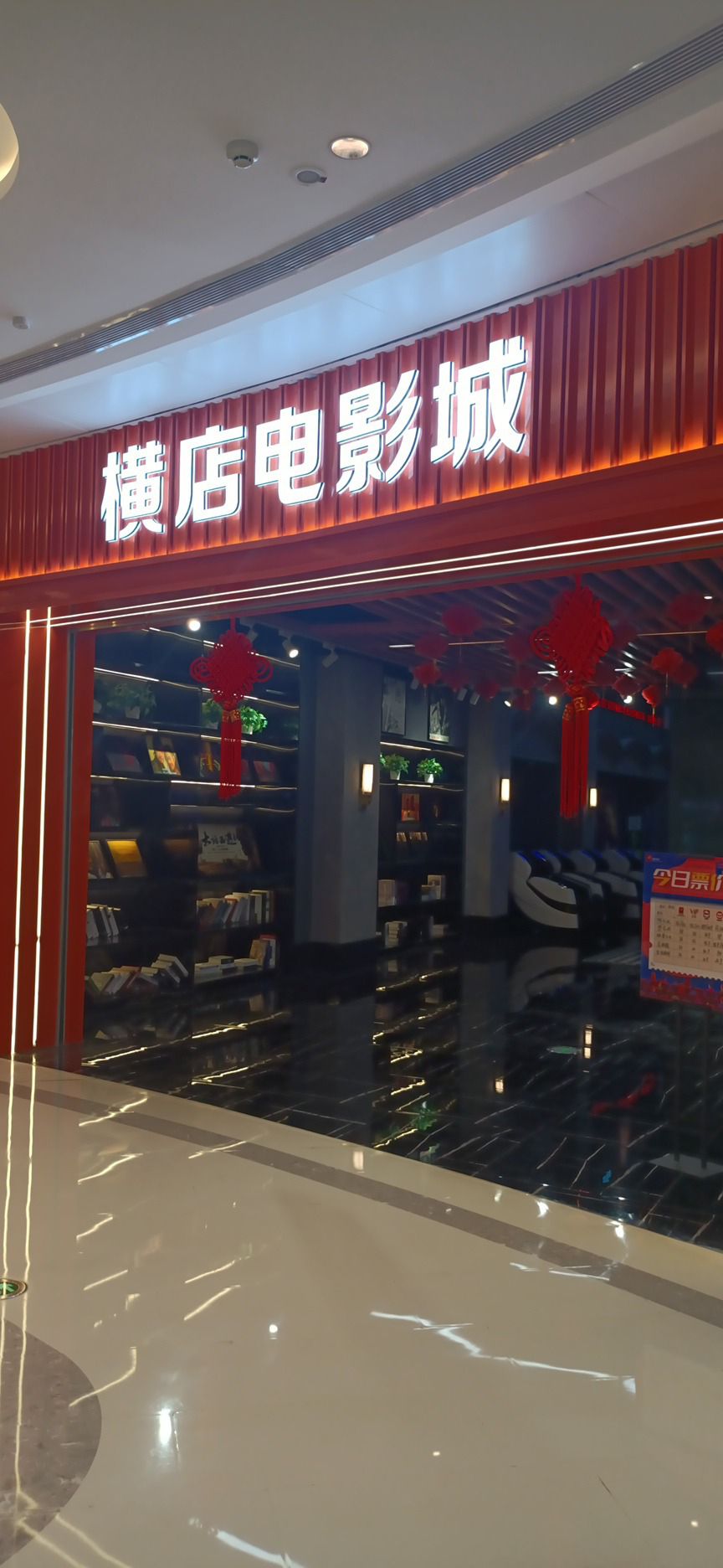 横店电影城(客世界店)