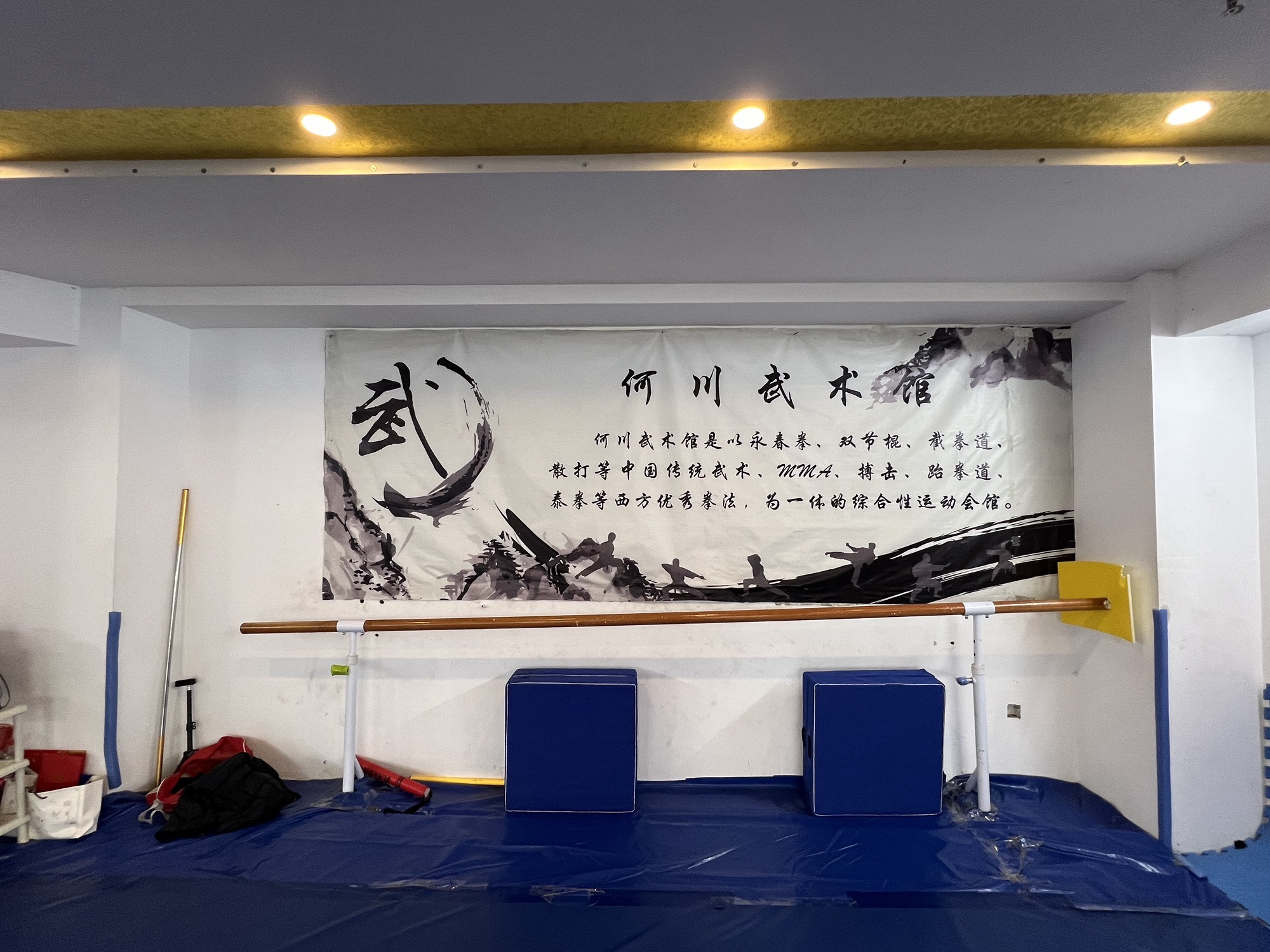 场地封面-何川武术馆