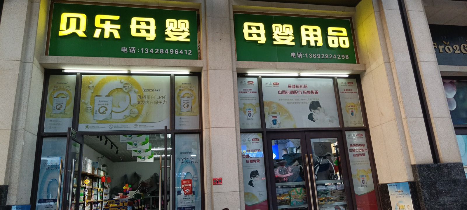 贝乐母婴(名巨山水城2期店)