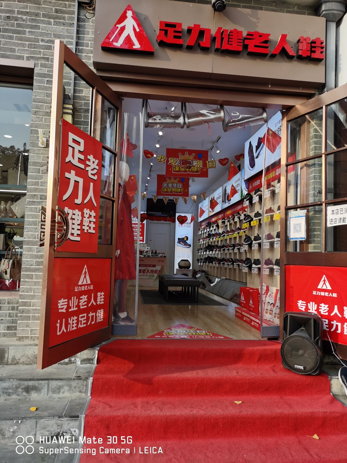 足力健老人鞋(人民广场店)