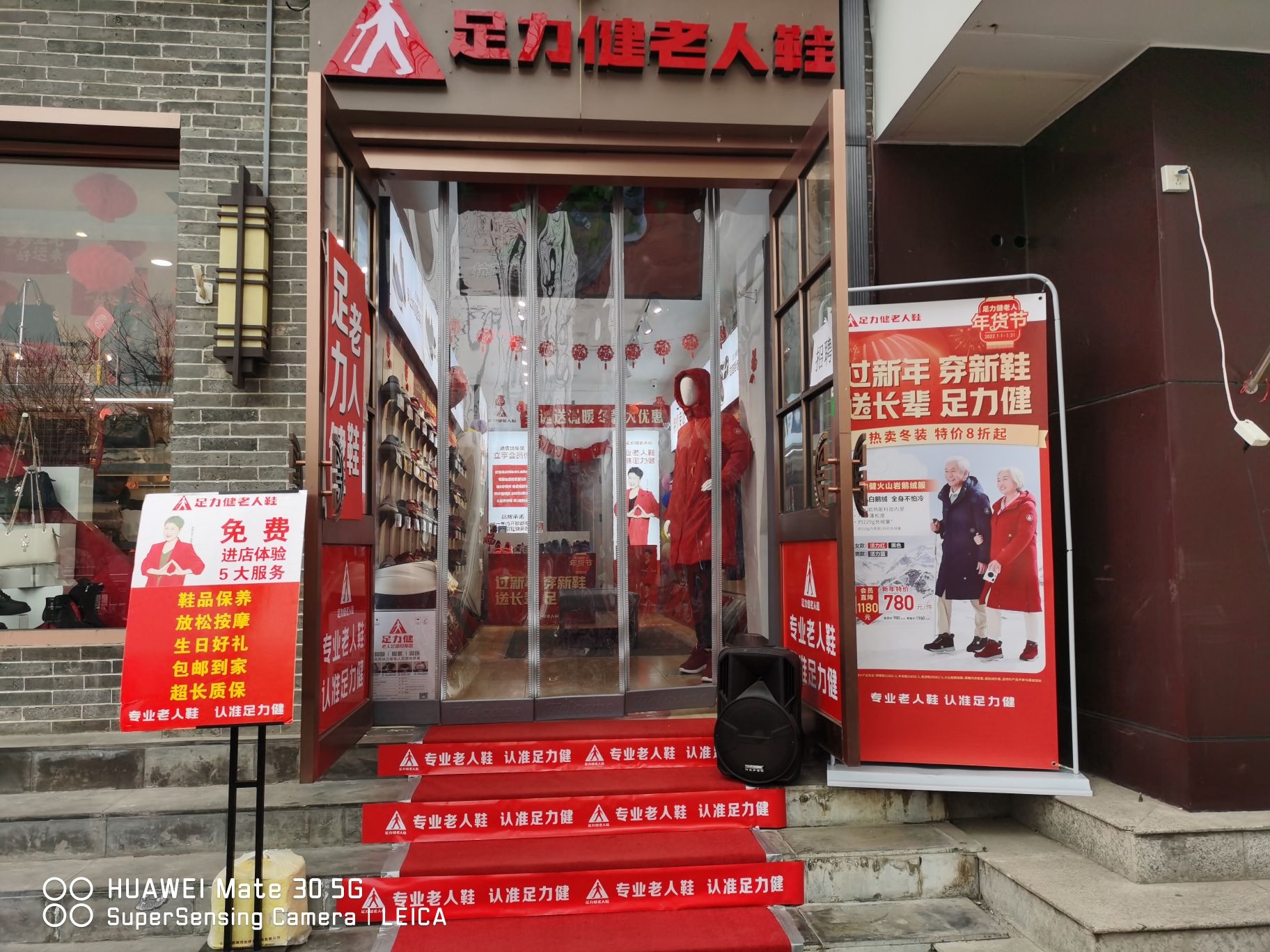 足力健老人鞋(人民广场店)