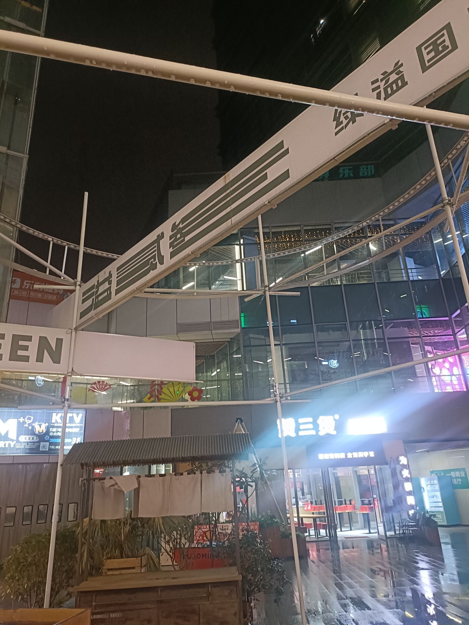 绿溢国际广场