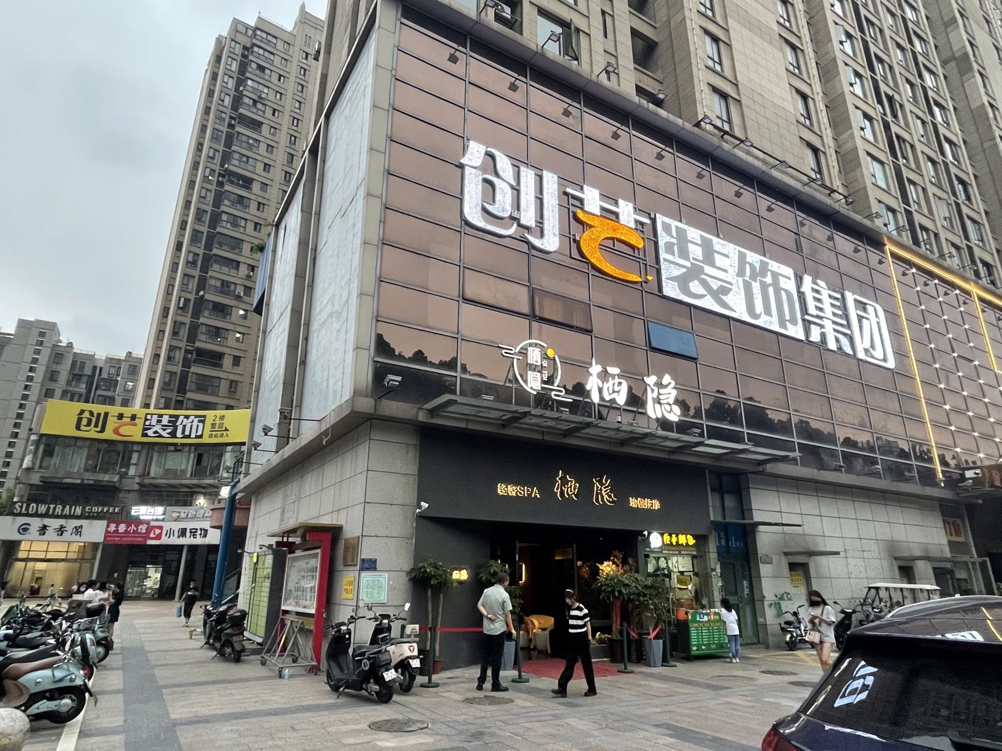 创艺装饰集团(西环中心店)
