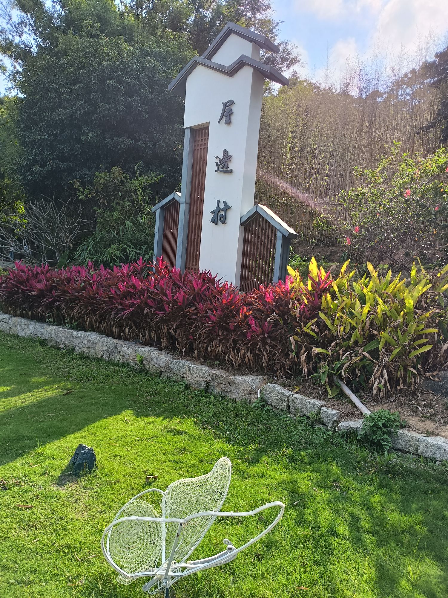茅田山屋边公园旅行图片 1