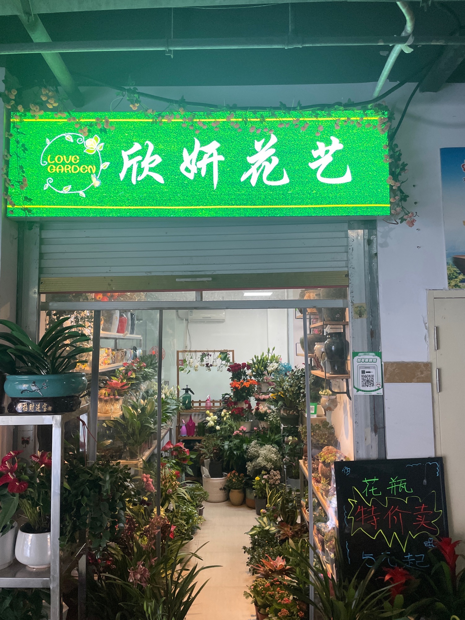 金寨县欣妍花艺店(金园农贸市场店)