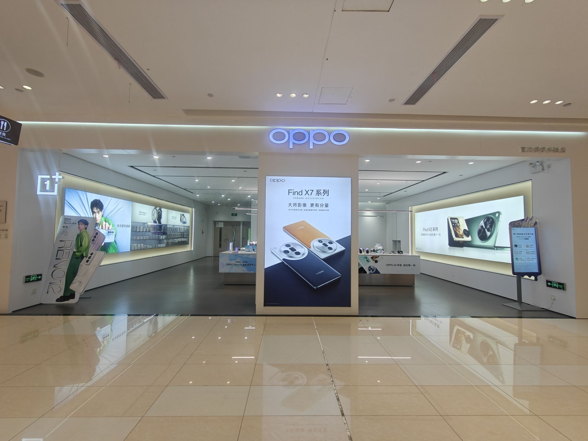 OPPO官方授权体验店(儋州夏日广场店)