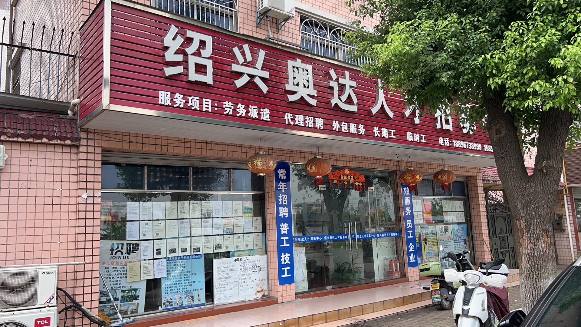 绍兴奥达人才招募中心