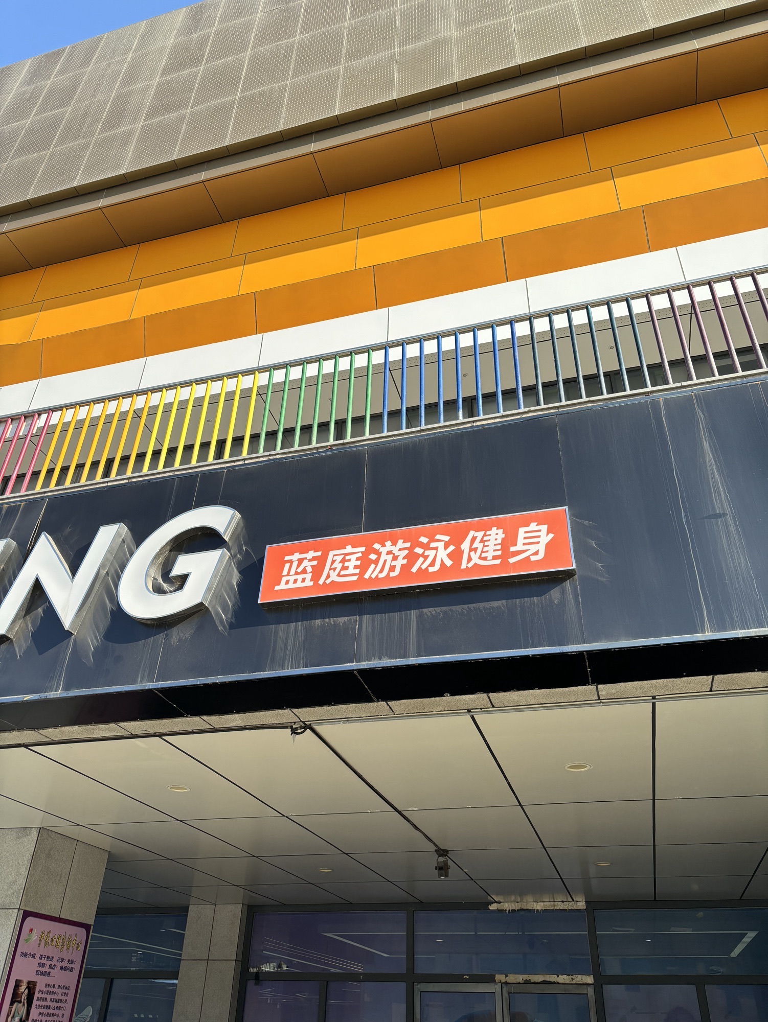 蓝庭游泳健身(大光明中心店)