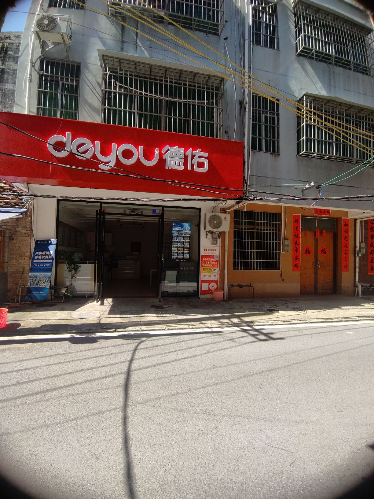 德佑地产(石子岭店)