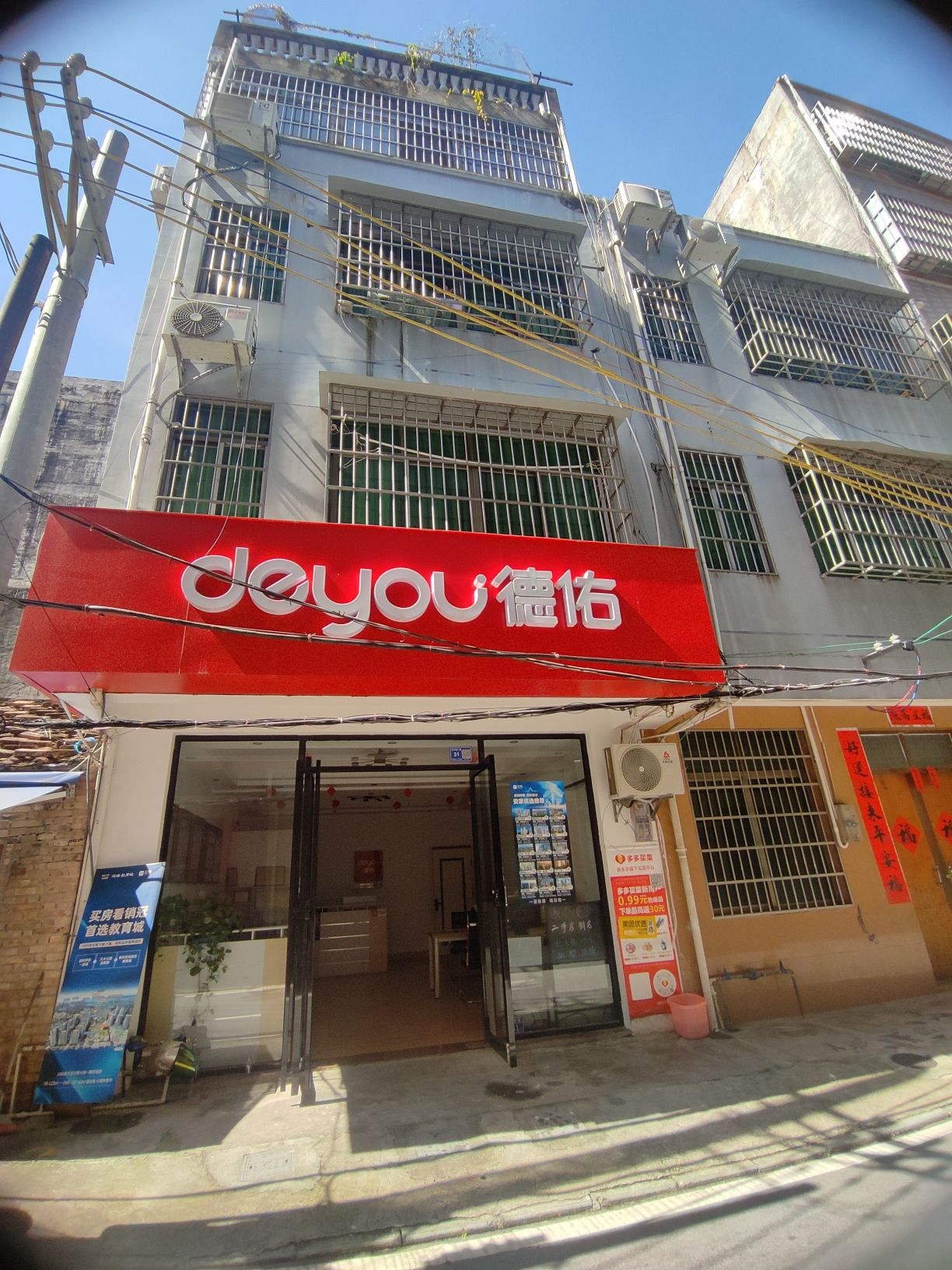 德佑地产(石子岭店)