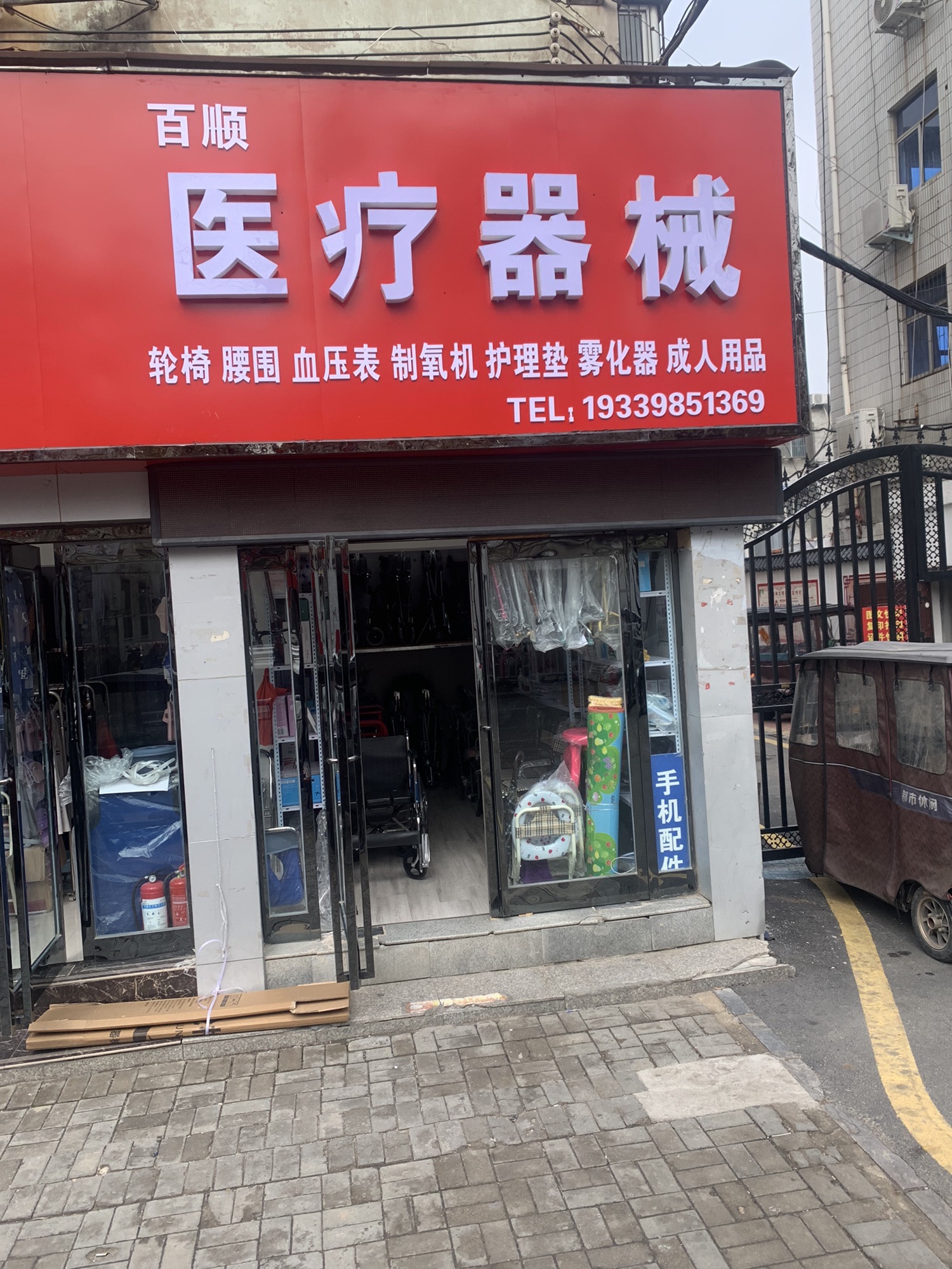 周口市百顺医疗器械