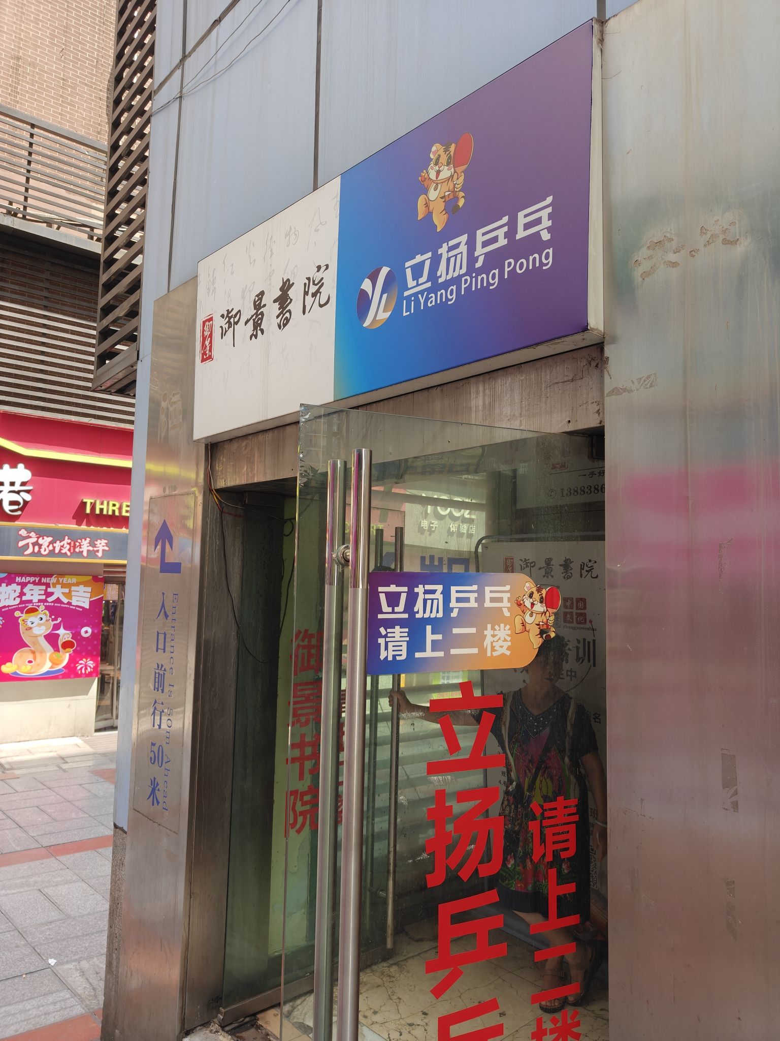 场地封面-立扬乒乓训练中心(三峡广场店)