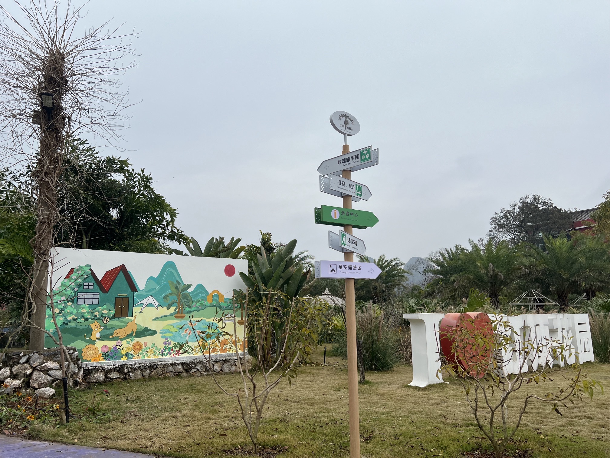 红顶花园旅行图片 3