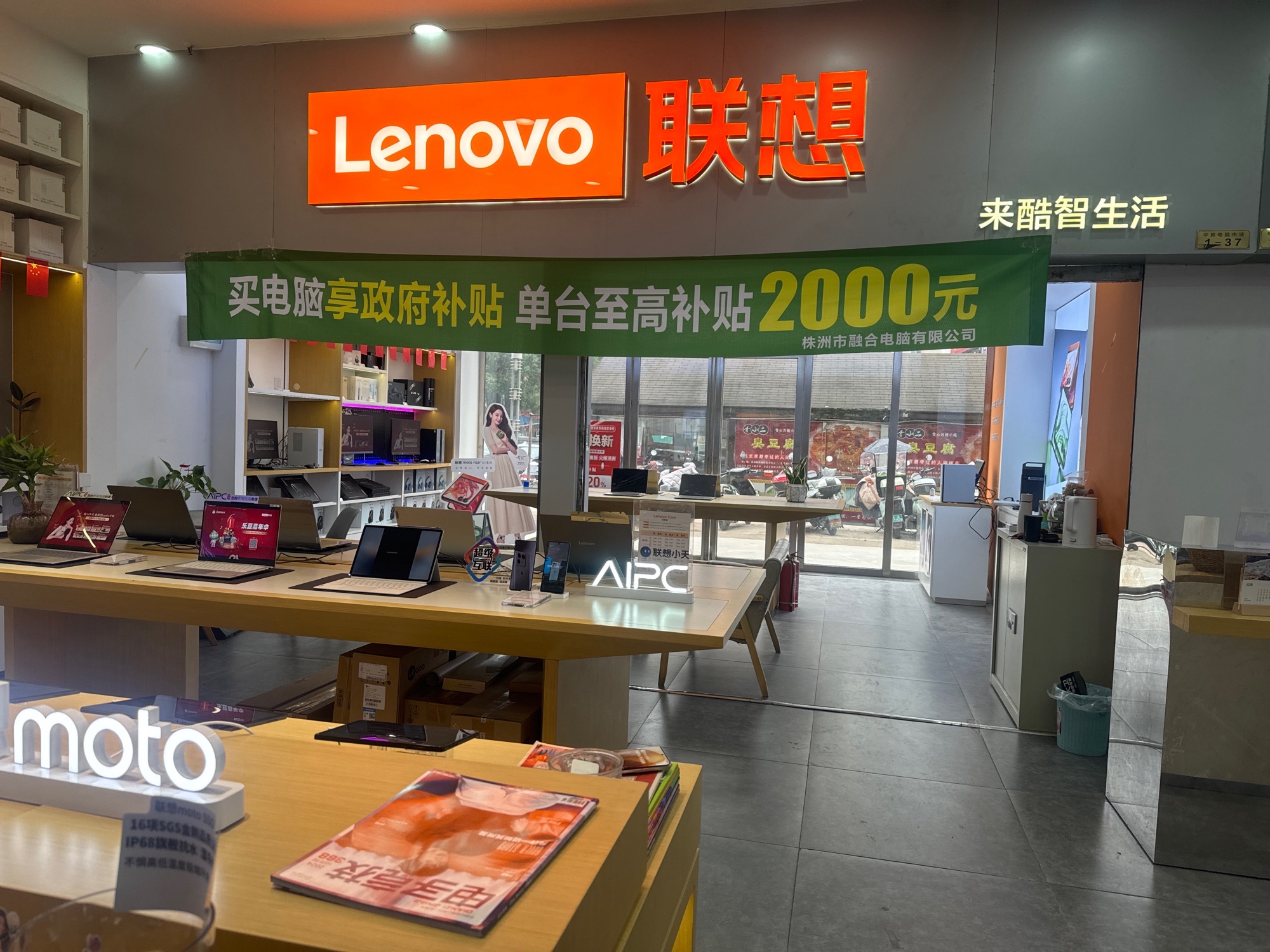 联想授权体验店(中房电脑城37号店)